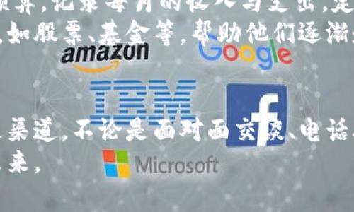 jiaoti如何帮助陷入虚拟币投资困境的亲戚？5个有效措施/jiaoti
虚拟币, 投资, 亲戚, 帮助, 理财/guanjianci

理解虚拟币的吸引力
虚拟币作为一种新兴的投资方式，近年来备受关注。许多人被其极高的收益潜力吸引，尤其是在比特币等币种出现暴涨时，很多人开始疯狂追逐这一投资热潮。对于一些不了解市场的普通投资者来说，虚拟币的波动和获利似乎都是近在咫尺的。然而，风险往往与收益并存，很多投资者在毫无准备的情况下，匆忙进入这一市场，最后却因此遭受重大损失。
你的亲戚可能也正是这样的受害者。初始投资的盈利吸引了他们的注意，之后随着市场波动，他们开始加大投入，直到陷入深渊。虽然这对于他来说是一个不幸的经历，但这时作为家人的你可以提供一些帮助，帮助他们走出困境。

倾听并理解他们的处境
当你的亲戚透露他们在虚拟币投资中遇到问题时，首先需要做的是给予他们足够的关心和理解。他们可能会感到羞愧、焦虑，甚至沮丧，这些情绪都是正常的。你可以邀请他们一起谈谈，了解他们的投资经历，以及他们所面临的具体挑战。
在这个过程中，倾听是非常重要的。很多时候，人们只希望有一个能够倾诉的人，而不是立刻得到解决方案。通过倾听，你不仅能够更好地理解他们的困境，还能赢得他们的信任，让他们愿意接受你的建议。

提供真实的信息与建议
虚拟币市场的每一点变化都可能影响投资者的决策。许多投资者因为缺乏信息或对市场的误解而做出错误的投资选择。因此，帮助亲戚提供有关虚拟币投资的真实信息是关键。
你可以引导他们关注一些信誉良好的财经网站、论坛和社交媒体群组，这些地方可以获取到较为专业和实时的市场资讯。同时，也可以推荐他们阅读一些有关虚拟币投资的书籍，让他们更加了解市场的基本知识及其背后的机制。
在获取信息的基础上，尽量帮助他们制定更为合理的投资策略。比如，建议他们不要将所有的资金投入单一虚拟币，分散投资可以降低风险，稳妥的理财方式应该更加重视长期持有和价值投资。

帮助他们建立正确的投资心态
投资的成功往往与心理素质密切相关。许多投资者在面对市场波动时，容易产生恐慌或贪婪的情绪，陷入买高卖低的恶性循环之中。此时，帮助亲戚建立正确的投资心态显得尤为重要。
可以和他们分享一些成功投资者的经历，强调长线投资和耐心的重要性。虚拟币虽然波动性大，但从长远来看，很多优秀项目的前景依然乐观。真正的投资者应该具备冷静的判断力和坚定的信念，而非盲目跟风或受市场情绪影响。此外，提醒他们时刻保持风险意识，合理评估自己的风险承受能力。

提供额外的支持与资源
帮助亲戚走出虚拟币投资的困境，可能不仅仅是提供一些建议和信息，他们可能需要实际的支持。根据他们的情况，给予一些必要的财务支持当然是一个选择，但在做出这样的决定之前，需要认真评估可能的风险与后果。
有时，你可以陪伴他们进行必要的行动，比如一起去参加金融讲座、投资课程，或者加入关于虚拟币投资的网络社群，增加他们的实战经验。同时，建议他们选择一些合适的投资顾问或专业人员，获取更具针对性和专业性的建议。

逐步重建财务安全感
陷入虚拟币投资困境的亲戚往往会感受到巨大的经济压力。为了帮助他们慢慢重建财务安全感，可以一起制定具体的财务计划。首先，从理解他们目前的财务状况开始，了解他们的负债、支出以及未来的收入预期。
接下来，帮助他们设定清晰的财务目标。这些目标应该是可实现的，比如逐步偿还负债、建立紧急储备金，以及学习如何进行更为稳妥的投资。在这一过程中，持续的鼓励和陪伴会使他们在追求财务稳定的道路上更加坚定。

建立良好的理财习惯
在解决了虚拟币投资的困境后，更重要的是帮助亲戚建立良好的理财习惯。理财知识的普及和理性投资的重要性应该深入到他们的日常生活中。可以共同制定预算，记录每月的收入与支出，定期回顾预算执行情况，以找到适合他们的理财方式。
鼓励他们了解更多关于理财的知识，可以通过阅读书籍、参加理财讲座、观看财经节目等方式来提升自己的能力。同时也可以介绍他们接触一些基本的正规投资，如股票、基金等，帮助他们逐渐走出之前的误区，实现财富的长期积累。

保持沟通与支持
最后，维持一种持续沟通的状态至关重要。当他们在投资上遇到困难时，能够及时找到你倾诉，这种支持会让他们感到不再孤单。确保你们之间有一个良好的沟通渠道，不论是面对面交谈、电话联系或是通过微信等社交软件，随时能交流想法和情绪，总会在关键时刻起到安慰和鼓励的力量。
面对虚拟币或其他投资方式，保持警惕和理性思考是必不可少的。帮助你的亲戚重建信心和方向，多一些支持与理解，便能陪伴他们走出阴霾，迎接更加光明的未来。