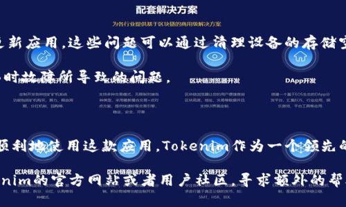  2023年苹果用户如何方便下载新版Tokenim：详细步骤与技巧 / 

 guanjianci 苹果, Tokenim, 下载, 新版 /guanjianci 

Tokenim简介

Tokenim是一款广受欢迎的电子货币钱包应用，旨在为用户提供安全、便捷的数字资产管理服务。无论是用于存储、转账还是交易，Tokenim都能满足用户的需求。由于其不断更新与，新版Tokenim相较以往在功能上做了许多增强，为用户带来了更好的体验。

下载新版Tokenim的准备工作

在下载任何应用之前，确保您的设备满足基本要求。例如，确认您的iPhone或iPad运行的是最新的iOS版本。通常情况下，更新至最新版本的操作系统能有效提升应用的兼容性和安全性。

如果您的设备需要更新，您可以在“设置”中找到“软件更新”选项，进行系统更新。确保您的设备有充足的存储空间，这样不会在下载过程中遇到麻烦。

Step 1：打开App Store

下载新版Tokenim的第一步是打开您的设备上的App Store。App Store是苹果设备唯一的应用商店，在这里您能够找到并安装各种应用。

在您的主屏幕上找到“App Store”图标，轻触打开，进入后您将看到一个用户友好的界面，提供多种功能选项，包括推荐的应用、分类等。

Step 2：搜索Tokenim

在App Store的底部，您会看到一个“搜索”选项。轻触它，进入搜索界面。在搜索栏中输入“Tokenim”，然后点击键盘上的搜索按钮。

您将看到相关应用的搜索结果。通常，Tokenim会出现在前列。如果您看到多个相似名称的应用，请确保选择官方版本，查看发布者的信息，确保是合法的应用。

Step 3：下载与安装

在找到Tokenim后，轻触旁边的“获取”按钮。如果您是首次下载该应用，可能需要输入您的Apple ID密码或通过指纹/面容识别验证身份。

一旦验证完成，下载和安装过程将自动开始。下载时间取决于您的网络速度。在应用安装完成后，“获取”按钮会变成“打开”，您可以轻触它直接打开Tokenim。

Step 4：创建或登录账户

打开Tokenim后，您会看到欢迎界面，通常会有两个选项——“创建新账户”或“登录”。如果您是新用户，按照指引创建一个账户；如果您已有账户，直接输入您的凭据进行登录。

在创建账户的过程中，请务必提供准确的信息，并且设置一个安全的密码。建议您启用两步验证功能，以提高账户的安全性。

Step 5：使用Tokenim进行交易

登录成功后，您可以查看Tokenim的主要功能。包括但不限于发送和接收数字货币、查看交易记录、使用各种工具分析资产等。Tokenim的界面，即使是初学者也能快速上手。

在进行交易时，务必仔细阅读相关提示，特别是关于手续费、兑换率的说明，确保您的交易安全和顺利。

版本更新的特点与技巧

新版Tokenim推出后，该应用在安全性、用户体验及功能上都有所改进。例如，增加了新的交易分析工具和显著提升了钱包的安全性。这让用户在管理资产的同时，可以更好地把握市场状况。

如果您曾经使用过Tokenim，最显著的变化往往在于用户反馈的修正以及在功能方面的小细节。这些细微的改变可能从大范围上影响用户的使用感受。因此，强烈建议用户在更新之前查看更新日志，这样可以您的使用体验。

解决安装问题的方法

在下载或更新Tokenim的过程中，您可能会遇到一些问题。例如，因网络不稳定导致下载失败，或由于存储空间不足无法更新应用。这些问题可以通过清理设备的存储空间，或是连接更稳定的网络来解决。

如果您在下载后无法正常打开应用，尝试重启设备，或是删除应用后重新下载。这样常常能解决一些由于安装不完整或临时故障所导致的问题。

总结

以上就是苹果用户下载新版Tokenim的一整套流程和相关注意事项。无论您是新手还是老用户，这些信息都能帮助您更顺利地使用这款应用。Tokenim作为一个领先的电子货币钱包应用，不仅确保了用户的资金安全，同时也通过不断更新扩展了其功能，力求为用户提供最佳的使用体验。

通过以上步骤，您应该能够轻松下载并有效使用新版Tokenim。如果您还有其他关于应用程序的问题，可以随时查看Tokenim的官方网站或者用户社区，寻求额外的帮助和支持。