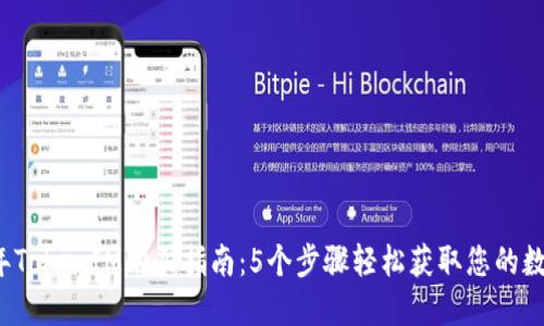 2023年TokenIM购买指南：5个步骤轻松获取您的数字资产