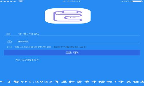 深入了解YFI：2023年虚拟货币市场的7个关键趋势