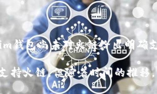   Tokenim钱包支持火链吗？探讨2023年加密钱包多链兼容性 / 

 guanjianci Tokenim钱包, 火链, 加密货币, 多链兼容 /guanjianci 

引言：新兴的加密钱包需求

随着区块链技术的迅猛发展，加密货币的种类和数量也在不断增加，用户对于加密钱包的需求也随之变化。如今的用户不仅希望钱包能够支持多种加密货币，还希望其具备良好的安全性和用户体验。Tokenim钱包近年来逐渐引起了用户的关注，尤其是其是否支持火链这一问题，成为了众多用户的热议话题。

什么是Tokenim钱包？

Tokenim钱包是一款新兴的加密货币钱包，旨在为用户提供安全、便捷的数字资产管理服务。它的设计初衷是为用户提供一个可以存储、管理和交易多种加密货币的平台。Tokenim钱包支持多种主流的区块链，包括以太坊、比特币等，并以其友好的用户界面受到用户的青睐。

火链简介

火链是一种新型的区块链技术，旨在提供高效的交易处理能力和更低的交易费用。它的设计目标是解决当前某些主流区块链在交易速度和扩展性上的不足，火链通过创新的共识算法和分布式存储解决方案，力求在保持去中心化的同时，实现更高的交易效率。

Tokenim钱包是否支持火链？

具体到Tokenim钱包对于火链的支持，目前并没有明确的官方声明表明Tokenim钱包已经完全支持火链。钱包开发者在选择支持的链时，会考虑到流行程度、用户需求和技术实现等多方面因素。由于火链在市场上的认知度还在不断提升，因此它的支持情况可能会随着时间的推移而变化。

多链兼容性的重要性

在如今的加密生态系统中，多链兼容性越来越显得尤为重要。用户希望能够在一个平台上管理多种加密资产，无需频繁切换不同钱包，这不仅能够提高效率，减少操作复杂性，还能够降低安全风险。如果Tokenim钱包未来能够支持火链，将有助于提升其市场竞争力，为用户提供更加全面的服务。

用户对Tokenim钱包的反馈

关于Tokenim钱包的用户反馈，许多用户表示其界面友好、使用便捷。安全性上的各种措施，如多重身份验证等，也赢得了用户的认可。当然，用户对火链的支持与否也有一些分歧。部分用户期待Tokenim能够尽快加入火链的支持，以便于他们能够更方便地管理手中的资产。

未来展望：Tokenim钱包与火链的潜在合作

尽管目前Tokenim钱包尚未支持火链，但从加密行业的发展趋势来看，未来双方可能会产生合作的潜力。随着火链逐渐被更多用户认可和接受，加密钱包的竞争也将愈加激烈，Tokenim若能够把握这一机会，将可能会在市场上占据更大的份额。

总结

在探讨Tokenim钱包是否支持火链的问题时，可以看到，用户需求、技术发展和市场变化都会对钱包的功能产生深远影响。目前，尽管Tokenim钱包尚未对火链给出明确支持，但未来的趋势将可能促使其不断扩展功能，用户体验。

加密货币市场的变化莫测，投资者和用户在选择钱包时，总是希望能够选择一个兼容性强、安全性高的平台。虽然Tokenim钱包在当前尚未支持火链，但随着时间的推移，用户的声音和市场需求或许会促进其在多链支持上的进展。这一过程也将有助于推动整个区块链生态圈的健康发展。