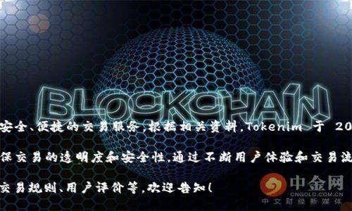 Tokenim 是一个去中心化的交易平台，旨在为加密货币用户提供安全、便捷的交易服务。根据相关资料，Tokenim 于 2022 年上线，成为了加密市场中备受关注的交易平台之一。

Tokenim 提供了多种加密货币的交易选项，并通过区块链技术确保交易的透明度和安全性。通过不断用户体验和交易流程，该平台希望能够吸引更多的用户参与到加密货币的交易中来。

如果你需要了解关于 Tokenim 的更多信息，包括它的功能特点、交易规则、用户评价等，欢迎告知！