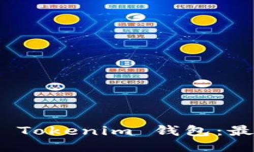 如何成功找回 Tokenim 钱包：最全指南与步骤