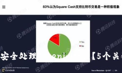 手机丢失后如何安全处理Tokenim账户？5个关键步骤教你应对！