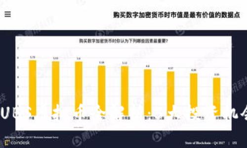 2023年UBS虚拟币全解析：5大投资机会与挑战