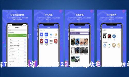 深入了解Tokenim客户端：2023年最受欢迎的5大功能与优势