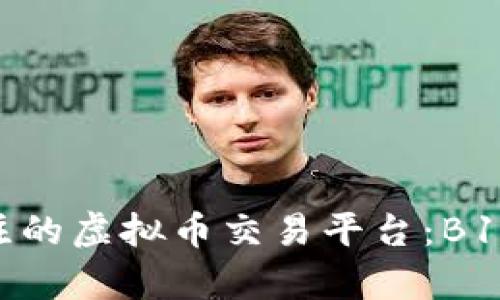 2023年最值得关注的虚拟币交易平台：B13钱包APP深度解析