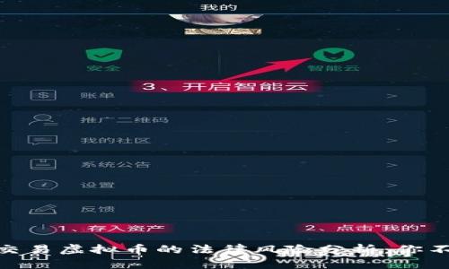 2023年微信红包交易虚拟币的法律风险分析：你不得不知的3大要点