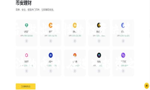   2023年QlT虚拟币投资指南：7个必须了解的关键点 / 

 guanjianci QlT虚拟币, 虚拟货币, 投资指南, 加密货币 /guanjianci 

什么是QlT虚拟币？  
QlT虚拟币是一种新兴的加密货币，目的是为特定的商业生态系统提供支持和服务。它通过区块链技术确保交易的透明性和安全性，同时利用智能合约实现自动化的交易处理。因此，QlT在用户中获得了相当高的关注度，尤其是在那些希望在虚拟货币市场中找到投资机会及创新应用的人群中特别受欢迎。

QlT的独特优势  
近年来，随着越来越多的投资者进入数字货币市场，QlT无疑吸引了不少人的关注。相较于其他虚拟货币，QlT具备几个明显的优势。首先，QlT的交易速度相对较快，这使得用户能够在瞬息万变的市场中迅速做出反应。其次，QlT团队在技术和市场的深厚背景使得该币种在上线之初便具备了稳固的用户基础。再者，其发展团队在安全性方面也投入了大量精力，确保用户资产的安全性。

市场表现与趋势分析  
任何虚拟货币的投资都伴随着高风险，QlT也不例外。投资者关注的核心往往集中在其市场表现上。近年来，QlT虽然经历了一些起伏，但总体趋势仍然向上。在分析其价格走势时，我们可以看到，在某些大的历史事件后，QlT迎来了快速上涨的机会。这种现象通常与市场的整体趋势、投资者情绪、技术更新等因素息息相关。

如何安全存储QlT虚拟币  
安全性是虚拟货币投资过程中最重要的一个环节。对于qlT虚拟币的存储，最推荐的方式是使用硬件钱包。硬件钱包能够有效隔离网络环境，抵御黑客攻击和网络钓鱼等风险。同时，确保自己的私钥不泄露也是保障资金安全的关键。此外，定期备份存储信息和启用两步验证等额外安全措施也是非常重要的。

QlT的未来前景  
谈及QlT的未来，很多关注这一项目的发展动态的投资者不禁感到兴奋。作为一种依托于先进技术的数字资产，QlT的发展潜力巨大。随着越来越多的企业开始接受虚拟货币作为支付方式，以及对区块链技术的重视程度日益加深，QlT有望迎来新的发展机遇。同时，其团队也在不断探索新的使用场景，例如在金融服务、智能合约等方面的应用，进一步扩大其实际使用价值。

投资QlT的策略  
就投资策略而言，投资者需要结合自身的风险承受能力来选择适合的投资方式。短期投资虽然能够带来较快的收益，但同时也伴随着倍增的风险。在许多情况下，长线持有可能是更为稳妥的选择。特别是在QlT具备良好前景的条件下，长期持有有助于抵御市场的短期波动。此外，投资者还应定期回顾和调整自己的投资组合，以适应市场的变化，确保最佳收益。

市场参与者的声音  
随着QlT的知名度提高，越来越多的人开始参与与之相关的讨论。在社交媒体和论坛上，投资者们分享自己的经验和看法，观点多样化。一些人看好QlT的未来，认为其技术和团队背景能推动其向更高的市值进发。另一方面，也有持谨慎态度的投资者提醒大家关注市场风险，理性投资。在这个信息不断更新的环境中，保持信息敏感度至关重要。

结论  
QlT虚拟币在当下的市场中展现出的诸多潜能，吸引了大量投资者的关注。然而，投资者需时刻记住，虚拟货币市场的风险与收益始终相伴。在深入研究市场和有关QlT的各类信息后，做出理性的投资决策。在这个瞬息万变的市场中，保持谨慎与理性，将有助于你在未来的投资中收获丰厚的回报。

总的来说，QlT虚拟币的市场潜力不容小觑，而其背后的技术和团队支持，为其增添了更多的可信度。无论你是初入市场的新手，还是经验丰富的投资者，都会发现QlT是一个值得关注的币种。在进入投资之前，建议做充分的功课，了解市场动态与相关技术。在这个充满机遇与挑战的虚拟货币市场中，理智投资者的声音将是你通往成功的指引。