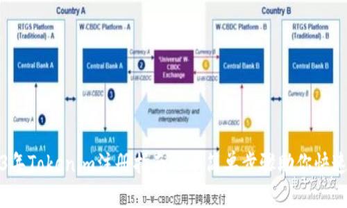 2023年Tokenim注册指南：5个简单步骤助你快速入门