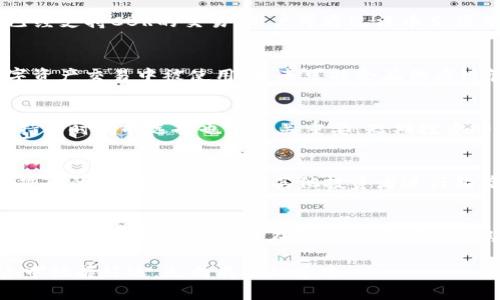   2023年CBR虚拟币投资攻略：5大关键要点助你掌握市场动向 / 

 guanjianci CBR虚拟币, 虚拟货币, 投资攻略, 区块链 /guanjianci 

理解CBR虚拟币的背景
在如今的数字经济时代，虚拟货币已经从一个新兴的概念逐渐演变为一种主流的投资方式。CBR虚拟币作为近年来兴起的一种数字货币，其背后所代表的技术与理念，吸引了无数投资者的目光。CBR不仅仅是一个数字资产，它的基础架构与技术框架，也将在未来日益改变人们的金融行为。

市场趋势分析
了解CBR虚拟币的市场趋势至关重要。市场的波动与风险是不可避免的，作为投资者，掌握最新的市场动态、法规变动以及技术创新会帮助你做出更明智的投资决策。近年来，许多国家的监管政策逐渐明确，仅在2022年，多个国家对于虚拟币的法规都有了实质性的进展。例如，在美国，越来越多的证券交易所开始法定承认虚拟货币，推动了市场的成熟。

技术生态系统概述
CBR虚拟币建立在强大的区块链技术基础之上，它的运行机制与大多数数字货币类似，但同时也发展出了独特的应用场景。通过去中心化的技术结构，CBR能够提供更高效、安全的交易体验。每一笔交易都记录在不可更改的分布式账本上，这不仅保障了交易的透明度和安全性，也降低了黑客攻击的风险。

投资CBR虚拟币的潜在收益与风险
投资CBR带来潜在收益的同时，也伴随着风险。虚拟货币市场的不稳定性是所有投资者都必须接受的现实。在某些情况下，投资的回报可能会达到几倍，然而一旦市场反转，则可能导致巨大损失。因此，在投资前，充分评估自身的风险承受能力至关重要。此外，了解市场技术分析和基础面分析的方法，将帮助你在波动的市场中把握机会。

如何购买CBR虚拟币
购买CBR虚拟币的方式有很多，从主流交易所到去中心化平台，投资者可以根据自己的需求选择最合适的渠道。目前，主流交易所如Coinbase、Binance等已经支持CBR的交易，用户可通过法币充值并进行交易。然而在购买之前，建议对平台的交易费用、提现机制以及客户服务等多方面进行比较，选择最合适的交易所。

未来的发展前景
CBR虚拟币的未来发展前景仍然被广泛看好。随着区块链技术的不断壮大以及更多企业的应用落地，CBR在不同领域的应用潜力被不断发掘。它不仅在数字资产交易中被使用，未来可能会在供应链管理、金融服务、保险等多个行业中找到契机。该币种的升值潜力，尤其是在其应用逐渐扩张的背景下，值得投资者深入研究。

投资者应注意的事项
虽然CBR虚拟币展现出积极的市场前景，但作为投资者，了解并规避潜在的陷阱同样重要。首先，鉴别可疑的项目和诈骗行为是每位投资者的基本功。同时，持币时间的选择也很至关重要，短期投资的确可能获得高回报，但风险也相应增加。做好自己的资产配置，分散风险，而不是将所有资金集中于单一投资。

与社区互动与信息获取
在CBR虚拟币的投资旅程中，积极参与社区的互动非常重要。通过社交媒体、论坛、微信群等多种渠道，及时获取最新的信息与市场动向，能够有效提升投资决策的准确性。此外，与其他投资者进行经验交流，了解他们的观点和策略，也能帮助你扩大视野，自己的投资组合。

总结
CBR虚拟币作为一种新兴的投资渠道，无疑为投资者提供了丰富的机会。然而，市场的剧烈变化使得投资者需要保持高度的警觉和动态的思维。在进行投资时，既要关注市场的潜在收益，也需要对风险有充分的认知和准备。通过合理的研究与分析，结合适当的投资策略，才能在CBR的投资中获得成功。

总之，虚拟货币投资并非一条坦途，而是一个挑战与机遇并存的旅程。希望上述的了解和思考能够为你的投资决策提供一些启示，助你在CBR虚拟币的投资中把握好运，走向成功的道路。