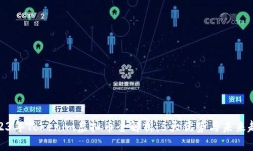 2023年Tokenim虚拟币全解析：5大优势与未来趋势