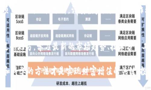 baoti2023年投资虚拟币的5大炒币规则，助你快速掌握市场脉动/baoti  
虚拟币, 炒币规则, 投资策略, 加密货币/guanjianci  

了解虚拟币市场的动态  
在投资虚拟币之前，首先需要掌握市场的整体动态。考虑到虚拟币市场波动性极大，了解市场的基本信息和趋势变得尤为重要。可以通过各种渠道获取新兴货币的消息，定期查看相关论坛、社交媒体，以及新闻网站，这些都是获取第一手信息的重要途径。加密货币交易所的公告、项目方的动态，都可能对市场造成影响。  

掌握基础知识与投资工具  
对于新手来说，掌握虚拟币的基础知识是必不可少的。包括了解不同类型的虚拟币如比特币、以太坊、山寨币等。不同的币种有不同的应用场景和市场需求，投资者应花时间去研究这些币种。同时，熟悉交易平台的操作也是投资的关键。许多交易所提供纸面交易、虚拟模拟交易，抓住这些机会可以帮助你熟悉市场操作。  

风险评估与管理  
炒币本质上是高风险的投资，做好风险管理至关重要。设定好每次投资的金额，不要轻易动用生活上的资金。合理分配资金，考虑到“不要把所有鸡蛋放在一个篮子里”的道理，分散投资是降低风险的有效方式。此外，随时准备好止损和止盈的设置，以应对市场突发的重要情况。  

持有态度与短期炒作的区别  
投资虚拟币可以有两种持有态度：长期持有和短期炒作。长期投资着眼于币种的未来潜力，希望在未来多年内获得丰厚的回报。短期炒作则是通过频繁交易，从市场的小波动中获得利润。这两种方法都有自己的优缺点，选择哪一种应依据个人的投资风格和市场情况而定。  

关注技术分析与基本面分析  
对于很多专业投资者来说，技术分析是他们做出决策的重要依据。图表形态、交易量、支撑阻力位等都是需要关注的关键点。通过历史价格走势分析市场行为，可以帮助投资者做出相对更科学的买卖决策。同时，基本面分析关注的是加密货币的项目背景、团队构成、应用前景，这些因素都会影响虚拟币的长期表现。  

心理素质与情绪管理  
投资虚拟币需要较强的心理素质。面对市场的波动，许多投资者容易受到情绪影响而做错决策。因此，建立良好的交易心态显得格外重要。保持冷静的心态，有时需要忍受损失，适时回避市场风险。进行适当的心理调适、制定清晰的交易计划，有助于维护稳定的投资心态。  

深入参与社区与交流  
参与虚拟币社区是了解市场的重要渠道。在论坛、社交媒体等平台上，投资者可以与其他人交流经验和见解，也可以关注行业领袖的言论，这些信息往往能反映市场的趋势。此外，参与线上会议、研讨会等活动，不仅能提升自己的专业水平，还可以扩大人脉网络，获取更多的市场机会。  

警惕诈骗与不实信息  
在这个看似繁荣的虚拟币市场中，诈骗行为屡见不鲜。投资者在进行交易时要保持警惕，不要随意相信一些不明来源的信息，尤其是那些承诺高回报的项目。做到理性分析，谨慎投资，防止落入诈骗陷阱。同时，学会识别与对比不同币种之间的信息，可以有效提升你的判断力。  

定期回顾与策略  
即便是拥有丰富经验的投资者，也应当定期回顾自己的投资策略。每隔一段时间进行自我评估，并根据市场的变化和自身的投资表现进行调整，修正不足的地方。学习最新的市场趋势、技术分析工具，保持持续的学习态度，能够让你在复杂多变的市场中占据一席之地。  

总的来说，虚拟币市场充满机遇与挑战。遵循这些炒币规则，既可以帮助你减少风险，也能提升你的投资成功率。然而，投资虚拟币切忌贪婪和恐惧，理性和科学的方法才是实现财富增值的关键。投资的成功与否不仅取决于运气，更与自身的分析能力、心理素质密切相关。希望每一位投资者都能在这个风云变幻的市场中，找到属于自己的财富道路。