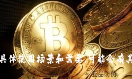“tokenim”的中文谐音可以用“托克宁”来表示。这种表达方式旨在通过中文发音来接近原词的读音。根据具体使用场景和需要，可能会有其他的谐音表达方法，但“托克宁”是较为常见的一种。如果有其他相关问题或需要更详细的信息，请告诉我！