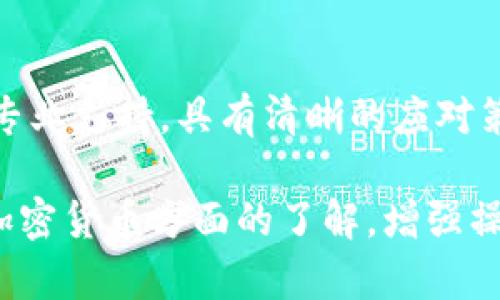   如何应对Tokenim被锁定的情况？详解7个解决方案 / 

 guanjianci Tokenim被锁定,解锁Tokenim,加密货币安全,区块链问题 /guanjianci 

前言
在加密货币市场中，Tokenim是一种备受关注的资产，尤其是在交易和投资日益频繁的背景下。然而，用户在使用Tokenim时，有时会遇到资产被锁定的情况。这种情况可能由多种因素导致，例如安全问题、合约设置不当或者客户服务响应不及时等。面对这样的困境，该如何处理呢？以下是一些可以参考的解决方案。

1. 理解锁定原因
首先，了解Tokenim被锁定的具体原因是处理该问题的第一步。锁定可能是基于多种原因，比如安全协议的触发、智能合约的限制或账户异常等。如果用户能够明确其资产被锁定的原因，则能更高效地选择应对措施。可以先访问官方论坛或社交媒体，了解其他用户是否遇到相似的问题。

2. 检查Wallet或交易所的公告
大多数交易所或钱包在出现异常情况下，都会发布相关的公告或通知，告知用户当前存在的问题和预计的解决时间。因此，及时浏览有关Tokenim的官方消息，可以帮助用户了解当前的态势，并且在某些情况下可能会得到解锁的操作指导。

3. 寻求客户支持的帮助
如果了解了情况仍然无法解决，当务之急便是联系Tokenim的客户支持团队。通过官方提供的邮箱、社交媒体或在线客服，与支持团队沟通。提供准确的信息，如账户ID、具体锁定时间等，有助于加速处理。同时，保持沟通的耐心和礼貌，能够提高获得帮助的概率。

4. 调查社区反馈与解决方案
加密货币领域的用户社区通常非常活跃。在许多社区平台上，如Reddit、Telegram及Discord，用户们分享他们的经验和解决方案。如果碰到Tokenim被锁定的问题，可以搜索相关的话题，查看其他用户的解决方法。有时候，来自用户的解决方案可能非常实用和有效。

5. 保持对交易协议的了解
Tokenim可能会涉及一些特定的交易协议或合约。如果是不合规的交易行为导致账户被锁定，租借或操纵合约交给了用户错误的操作，这种情况下，需要仔细阅读相关协议。了解合约的具体条款以及对用户行为的限制，是防止问题再次发生的有效途径。

6. 设置安全措施以避免未来问题
一旦解决了当前的锁定问题，用户还应考虑如何防范未来再次出现类似情况。可以加强账户的安全性，例如启用双重验证、定期更改密码、使用复杂的安全问题等。此外，定期查看自己的资产流动，及时发现异常情况，减少受到攻击的风险也非常重要。

7. 关注区块链技术的最新动态
作为一种快速发展的领域，区块链技术每天都在不断演进。关注行业内的最新动态、算法更新和安全协议，能够帮助用户及时做出调整和应对。例如，某个智能合约更新后可能涉及新的安全策略，了解这些变化有助于用户更好适应环境。

结语
Tokenim被锁定虽是一个让人感到困扰的问题，但采取适当的解决措施可以大大减少不必要的损失。无论是主动了解锁定原因，还是及时寻求专业支持，具有清晰的应对策略都至关重要。在这个充满变数的加密货币世界中，保持警惕和学习能力，才是保护自己资产的重要保障。

希望以上的建议能够帮助到每位用户，使他们在面对Tokenim被锁定的困扰时，找到正确的应对之道。同时，借此机会，用户也应该提升自身对加密货币方面的了解，增强操作的安全性，确保在未来的投资中能够更加顺利。