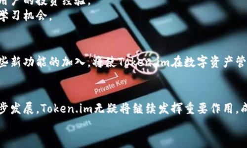 tiaoti深入解析Token.im：2023年最佳数字资产管理平台/tiaoti
Token.im, 数字资产管理, 区块链, 加密货币/guanjianci

Token.im概述
随着区块链技术的快速发展，数字资产管理已成为一个日益重要的话题。Token.im作为一个专业的数字资产管理平台，致力于为用户提供安全、便捷和高效的资产管理服务。它不仅仅是一个钱包，更是一个综合性的生态系统，涵盖了数字货币的存储、交易、以及其他相关服务。对于初学者和经验丰富的投资者来说，了解Token.im如何运作以及它的独特优势将是必要的。

Token.im的特点
在众多数字资产管理平台中，Token.im以其多样化的功能和用户友好的界面脱颖而出。它的核心特点包括：
ul
    listrong安全性：/strongToken.im使用先进的加密技术，确保用户资产的安全。平台采用多重身份验证机制，以防止未授权访问。/li
    listrong多币种支持：/strong平台支持多种主流数字货币的存储和交易，包括比特币、以太坊和一些新兴的数字资产。/li
    listrong易用性：/strongToken.im的界面设计非常直观，即使是新手也能快速上手。/li
    listrong社区支持：/strongToken.im拥有一个活跃的用户社区，用户可以在社区中讨论投资策略，分享经验。/li
/ul

为什么选择Token.im？
在考虑选择数字资产管理平台时，用户通常会关注几个关键因素，如平台的安全性、便捷性、费用等。Token.im在这些方面都表现出色。
首先，安全性是Token.im的首要重视事项。平台采用了行之有效的冷存储方案，将绝大多数用户资产存储在离线环境中，极大地降低了黑客攻击的风险。此外，Token.im定期参与安全审计，以确保安全措施的有效性。
便捷性则体现在用户界面及操作流程上。Token.im提供了简单易懂的操作指引，用户可以轻松进行充值、提现、交易等操作。无论用户是进行小额投资还是大规模交易，都能在平台上找到合适的支持。
收费方面，Token.im的透明性也值得称赞。平台在所有交易中都提供了清晰的费用结构，用户在进行交易时不会遇到隐性收费的困扰。

如何开始使用Token.im
使用Token.im的第一步是创建一个账户。用户只需访问Token.im官网，填写必要的注册信息。在账户创建完成后，用户需要进行身份验证，这是为了确保资金的安全。身份验证后，用户就可以进行资金的存入和交易了。
充值过程也非常简洁，用户只需选择所需充值的数字货币种类，按系统指示将资金转入指定地址即可。在资金到账后，用户可以开始利用Token.im的多样化功能进行投资和管理。

Token.im的移动应用
随着移动互联网的发展，Token.im也推出了移动应用程序，使用户可以随时随地访问自己的数字资产。移动应用与官网功能一致，用户可以在手机上进行余额查询、交易、转账等操作，非常方便。
此外，移动应用的界面设计同样友好，用户可以轻松找到所需的功能。应用还支持推送通知，及时提醒用户有关市场动态和账户变动的信息。

参与社区与获取信息
Token.im不仅是一个交易平台，还是一个信息分享的社区。用户可以在平台的论坛或社交媒体上找到大量的信息资源，了解最新的市场动态、技术分析，以及其他用户的投资经验。
此外，Token.im还定期举办线上交流会和分享会，邀请行业专家进行讲座，帮助用户提升投资技能和认知。这不仅增强了用户之间的联系，也为用户提供了丰富的学习机会。

Token.im的未来展望
随着区块链技术的不断成熟，Token.im也在不断寻求创新与发展。平台计划在未来推出更多新功能，如智能合约支持、更多金融产品以及提高交易效率的技术。这些新功能的加入，将使Token.im在数字资产管理领域保持竞争力，为用户提供更优质的服务。

总结
Token.im作为一个全面的数字资产管理平台，凭借其强大的安全性、用户友好的界面和丰富的功能，赢得了越来越多用户的青睐。在未来，随着区块链行业的进一步发展，Token.im无疑将继续发挥重要作用，成为用户获取和管理数字资产的重要工具。
希望通过本篇介绍，你对Token.im有了更深入的了解。如果你正在寻找一个可靠的数字资产管理平台，Token.im可能就是你的最佳选择。