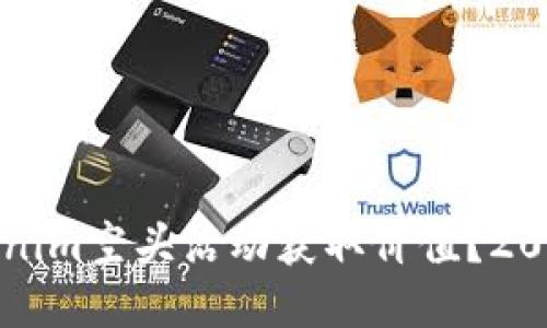如何通过Tokenim空头活动获取价值？2023年最新指南