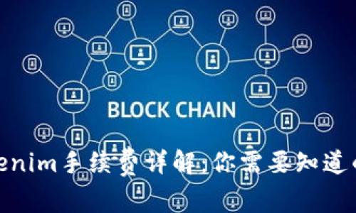 2023年Tokenim手续费详解：你需要知道的5个关键点