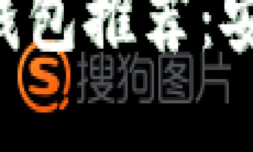 2023年十大中国虚拟币钱包推荐：安全、高效、易用的绝佳选择