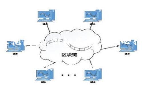 在区块链技术中，tokenim地址通常是用来 representation 代币或数字资产的地址。许多人询问是否可以通过tokenim地址查到对方的信息——这个问题的答案并不简单，因为它涉及到区块链的匿名性与透明性之间的权衡。

区块链的透明性
区块链的一个核心特性是其透明性。每一笔交易都记录在区块链上，任何人都可以查看到交易的详情，包括发送方和接收方的地址，以及交易的金额和时间。这意味着，使用tokenim地址进行的任何交易都是公开可查的，对于任何有区块链查询工具的人来说，查找这些交易记录是相对简单的。

隐私与匿名性
尽管区块链是透明的，但地址本身并不直接提供用户的身份信息。tokenim地址通常是由一长串数字和字母组成，没有任何直接指向用户身份的信息。很多用户出于保护隐私的需要，可能不会在公共场合披露他们所使用的tokenim地址。因此，仅仅通过tokenim地址查询并不能直接得出对方的真实身份。

区块链数据与链上分析
有一些专业工具和服务可以进行链上分析，这些工具可以帮助分析和追踪某个tokenim地址背后的活动。例如，通过分析交易记录和地址之间的关系，可以推测出某些模式或用户群体。然而，这些信息需要结合多方面的数据，且结果并不总是准确。

与中心化交易所的联系
一些用户在交易所进行操作时，需要通过实名注册。这意味着，尽管tokenim地址本身是匿名的，关联的交易所账户信息可能提供有关用户身份的线索。如果能够获取到某个tokenim地址在交易所的交易记录，可能会找到与该地址相关的更多信息。

法律与合规
在某些情况下，执法机构可能会通过区块链数据与其他信息的结合使用，追踪到特定的tokenim地址背后的真实身份。这种情况下，他们通常需要得到法律授权，以合法的方式进行调查。

结语
总的来说，虽然tokenim地址能在某种程度上为我们提供交易记录的透明性，但是要查找到联系人或其真实身份并不简单。这需要依赖于其他因素，例如是否与中心化的交易所关联、是否存在链上分析的支持，以及是否受到法律机构的介入等。对于关注隐私的用户而言，了解这些信息是十分重要的。

通过综合以上各个方面，我们可以看出，通过tokenim地址直接查找到对方的可能性相对较低，但在特定情况下，结合更多的数据和信息，仍有机会获取到一些相关的线索。但在进行任何形式的查询时，尊重个人隐私和法律合规是最重要的考量。