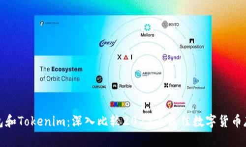 火币钱包和Tokenim：深入比较2023年最佳数字货币存储方案
