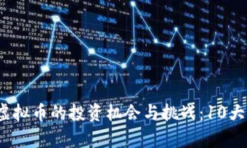 2023年矿山虚拟币的投资机会与挑战：10大关键因素分析