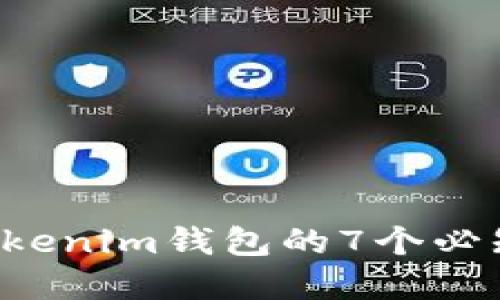 2023年HT提取Tokenim钱包的7个必知要点与实操指南
