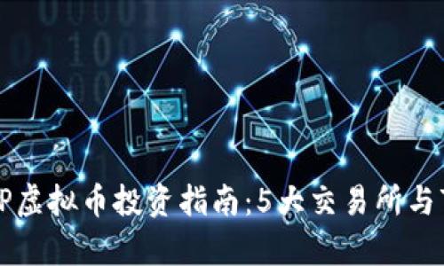 bialti2023年LVP虚拟币投资指南：5大交易所与7大投资策略解析