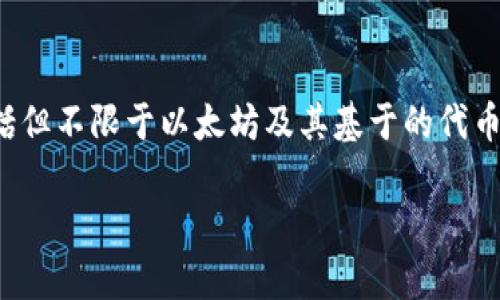 TokenIM 不是一个以太坊钱包地址，而是一个提供多链支持的数字货币钱包。它可以存储和管理多种类型的加密货币，包括但不限于以太坊及其基于的代币。TokenIM 以其安全性和用户友好的界面受到用户的青睐，允许用户方便地进行数字资产的存取、交易以及查看市场行情。

如果你对 TokenIM 或以太坊钱包地址有进一步的疑问或需要更详细的信息，可以告诉我！