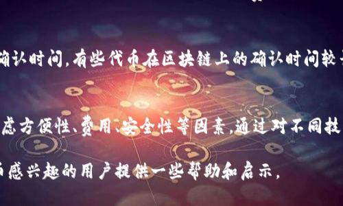 关于Tokenim能否相互转币的问题，其实可以从几个角度来分析。

Tokenim的基本概念
Tokenim是一种基于区块链技术的加密货币或代币，通常用于特定的平台或生态系统中。在理解Tokenim的转币机制之前，需要了解它的工作原理及其在区块链中的角色。Tokenim可能与以太坊、比特币等主流数字货币存在互通性，但具体情况往往取决于其所在的平台及相关技术实现。

转币机制的基础知识
在加密资产的世界里，“转币”意味着将一种数字货币从一个钱包地址发送到另一个钱包地址。这个过程通常涉及到网络确认和交易费用。在不同类型的Tokenim之间，相互转币的能力取决于几个技术因素，例如采用的链技术、共识机制、合约效率等。

Tokenim之间的转币可能性
Tokenim之间的相互转币是否可行，通常依赖于两种情况。第一种情况下，Tokenim在同一条区块链上，例如两个以太坊代币，这种情况下相互转币是非常方便的，用户只需通过智能合约便可实现。第二种情况是，如果Tokenim在不同的区块链，转币的过程可能会更复杂些。这就需要依赖跨链技术或去中心化交易所的支持。

跨链技术的支持
随着区块链技术的发展，跨链技术也逐渐成熟。这项技术使得不同区块链之间可以实现资产的转移，这意味着某种程度上Tokenim可以实施跨平台的转账。例如，通过使用原子交换技术（atomic swap），用户可以在不同的区块链上进行Tokenim的交换，而不需依赖于中心化的交易所。此类技术虽然有效，但在实践中会涉及到更多的操作步骤和相关费用。

去中心化交易所的作用
去中心化交易所（DEX）提供了另一种实现Tokenim相互转币的方式。用户可以在DEX上将一种Tokenim兑换为另一种，且大部分DEX支持多种不同代币的交易。这类交易通常是自动化的，通过智能合约执行，费用相对较低。而通过DEX进行相互转币的方式，用户也能够保持自己资产的完全控制权。

实际操作中的注意事项
在进行Tokenim相互转币时，用户需要关注以下几个关键点。第一是交易费用，不同的平台或交易方式会有不同的手续费，这些费用可能会影响交易的成本效益。其次是网络确认时间，有些代币在区块链上的确认时间较长，这可能会导致交易延迟。此外，用户需要仔细确认转账地址，错误的地址可能导致资金不可恢复。最后是安全性问题，选择可信赖的平台和工具进行Tokenim转币至关重要。

总结
可以说，Tokenim之间的相互转币是一项很有发展潜力的功能，尤其是在跨链技术和去中心化交易所日益普及的背景下，用户在选择如何实现Tokenim相互转币时，需综合考虑方便性、费用、安全性等因素。通过对不同技术路径的熟悉，用户能够更有效地管理和转移自己的数字资产。

总之，Tokenim之间相互转币是否可行，关键在于其具体实现和相关技术的支持。区块链的快速发展，让这个过程变得越来越便捷和安全。希望以上的信息能为对Tokenim转币感兴趣的用户提供一些帮助和启示。