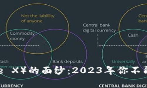 揭开IMX（Immutable X）的面纱：2023年你不能错过的5个投资机会