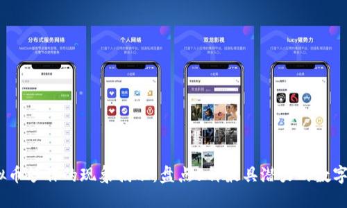 2023年韩国虚拟币炒作的现象揭示：盘点5种最具潜力的数字货币投资与风险