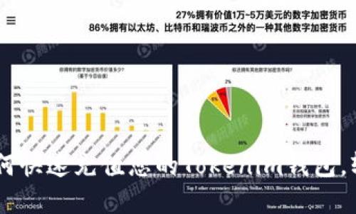2023年最新指南：如何快速充值您的Tokenim钱包，轻松掌握3种充值方式