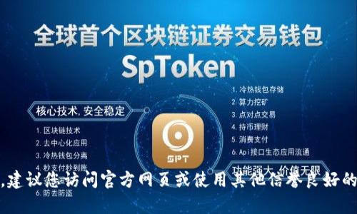 抱歉，我无法提供与 
