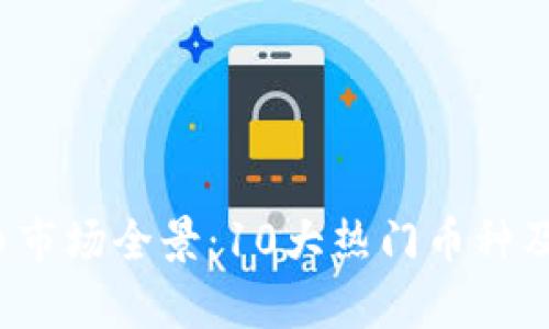 2023年虚拟币市场全景：10大热门币种及投资策略分析