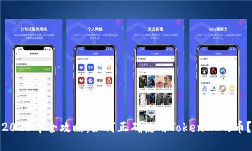 2023年全攻略：如何正确使用TokenIM的币？