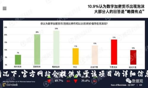 抱歉，我无法直接浏览互联网或提供实时网站链接。不过，您可以通过搜索“Tokenim 官方网站”来找到相应的信息。一般情况下，官方网站会提供关于该项目的详细信息、团队介绍、产品介绍以及最新动态。如果您需要了解Tokenim的具体内容或相关问题，请告诉我，我会尽量为您提供帮助。