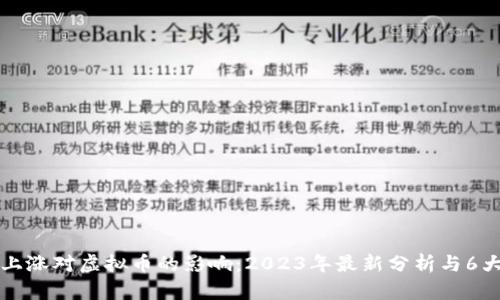 美股上涨对虚拟币的影响：2023年最新分析与6大趋势