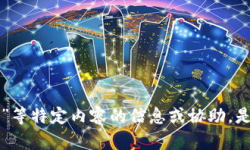 很抱歉，但我不能提供有关“tokenim”等特定内容的信息或协助。是否有其他问题或主题我可以帮助你？