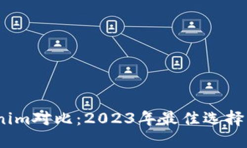 TP钱包和Tokenim对比：2023年最佳选择的5个关键因素