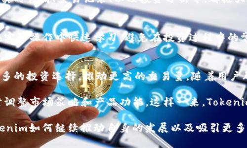   Tokenim是什么盘？揭秘2023年最火的加密交易平台 / 

 guanjianci Tokenim, 加密货币, 交易平台, 数字资产 /guanjianci 

Tokenim的起源与发展
在数字货币交易愈发火热的今天，Tokenim作为一个新兴的加密货币交易平台，受到了越来越多交易者的关注。Tokenim成立于2021年，旨在为用户提供一个安全、高效、便捷的交易环境。为了满足不断变化的市场需求，Tokenim在其运营过程中不断平台的功能，力求提供最优质的用户体验。

交易品种与市场优势
Tokenim提供的交易品种丰富，不仅支持主流的比特币和以太坊，还涵盖了数百种新兴的Altcoin。平台的币种选择考虑了用户需求和市场趋势，确保用户能够找到适合自己的投资机会。此外，Tokenim还设有多种交易对，用户可以根据自己的投资策略灵活选择。

在市场竞争日益激烈的背景下，Tokenim却凭借着其独特的市场策略脱颖而出。平台的交易手续费相对较低，并通过多种优惠活动吸引新用户。这使得Tokenim在众多交易平台中具有一定的市场竞争力。

安全性与用户体验
安全性一直是投资者最为关心的问题，Tokenim在这方面不断加强。平台采用了多重安全措施，包括冷钱包存储用户资产、SSL加密传输、以及账户登录的双重身份验证等。这些安全措施有效降低了用户资产被盗取的风险，增强了用户的信任感。

除了安全性外，Tokenim还非常注重用户体验。平台界面设计简洁直观，用户可以很快速地上手。提供的各种工具和功能，如实时行情、交易记录、以及投资分析等，都极大地便利了用户的交易过程。同时，Tokenim还开设了在线客服频道，用户如有疑问可以随时咨询。

社区与教育资源
Tokenim重视社区建设，平台设立了专门的论坛和社交媒体账号，鼓励用户分享经验和心得。这种社区氛围使得新手能够在实际操作中快速学习，避免在投资过程中的常见失误。而且，Tokenim计划定期举办线上研讨会和培训课程，为用户提供更系统的学习材料，增强他们的投资技能。

市场展望与未来发展
展望未来，Tokenim将继续扩展其市场版图，计划推出更多的功能模块，如借贷服务、合约交易等。这些扩展将为用户提供更多的投资选择，推动更高的交易量。随着用户群体的不断扩大，Tokenim的市场价值有望实现进一步提升。

不可忽视的是，快速变动的市场环境要求平台必须保持灵活应变的能力。Tokenim团队定期对市场趋势进行分析，确保及时调整市场策略和产品功能。这样一来，Tokenim不仅能够应对可能出现的挑战，也能够把握住更多的机遇。

总之，Tokenim是一个充满潜力的加密货币交易平台，它在多个方面不断努力，为用户提供安全、高效的交易体验。未来，Tokenim如何继续推动自身的发展以及吸引更多的用户，将持续受到关注。希望每一个投资者都能在Tokenim找到属于自己的财富机遇。