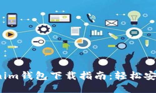 2023年最新版Tokenim钱包下载指南：轻松安全管理加密货币资产