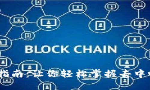 2023年TokenIM DeFi指南：让你轻松掌握去中心化金融的8个关键要素