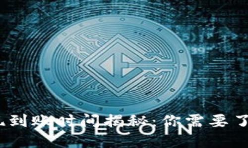 康纳利虚拟币提现到账时间揭秘：你需要了解的5个关键因素