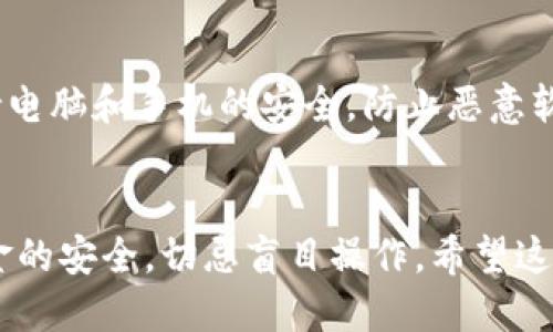    如何将Tokenim提现到银行卡？最详细的指南  / 

 guanjianci  Tokenim, 提现, 银行卡, 加密货币  /guanjianci 

 Tokenim概述 
 Tokenim是一种流行的加密货币交易平台，用户可以在此进行多种加密货币的交易和管理。随着加密货币市场的逐渐成熟，用户在Tokenim上积累的资产越来越多，而如何安全、便捷地将这些资产提现到银行卡成为了用户的一大关心点。提现不仅是将资产转换为法定货币的过程，也关乎用户的资金安全及流动性。因此，在提现时，用户需要了解相关的步骤和注意事项。 

 了解提现流程的必要性 
 在开始提现操作前，了解整个流程是十分必要的。提现不仅涉及到平台的使用，还关系到银行的转账流程。因此，用户应熟悉Tokenim的提现政策，包括手续费、预计到账时间、限额等。这些信息能帮助用户更好地规划资金流动，以应对未来的财务需求。 

 第一步：登录Tokenim账户 
 提现的第一步，当然是登录自己的Tokenim账户。确保使用强密码保护账户，避免因账户安全问题而导致的资产损失。如果你使用的是公共网络，尽量避免在此环境下进行登录操作，以降低风险。 

 第二步：确认身份信息 
 在进行提现操作之前，平台通常会要求用户完成身份验证。这个步骤是为了防止洗钱及其他非法活动。根据不同的国家和地区，所需的身份验证文件可能会有所不同，通常包括身份证明文件、地址证明等。用户需提前准备好这些材料，以便快速通过验证。 

 第三步：选择提现选项 
 一旦你的身份得到了确认，就可以在你的账户页面找到“提现”或“取款”的选项。点击进入后，系统会显示可提现的选项和可用的金额。用户可以选择提现到银行卡、电子钱包等，但在这里我们主要探讨如何提现到银行卡。 

 第四步：填写提现信息 
 在提现步骤中，最为关键的一步是填写银行卡信息。确保输入的信息准确无误，包括银行账户、开户行、姓名等。任何的小错误都可能导致交易失败，甚至资金的损失。同时，要时刻保持对信息的保密，避免泄露导致的资金风险。 

 第五步：确认提现金额及手续费 
 完成信息填写后，确认需要提现的金额以及平台收取的手续费。Tokenim的提现手续费可能会因市场波动和交易策略而有不同。用户在提现时务必仔细阅读相关费用说明，避免盲目操作导致资金损失。 

 第六步：确认提交提现申请 
 输入完所有信息后，系统通常会要求你再次确认所有数据。确保提现金额、账户信息和手续费都是正确的，确认无误后，提交提现申请。提现申请提交后，用户需要耐心等待，银行的处理时间可能会有所不同。 

 第七步：确认到账情况 
 一旦提交提现申请，用户将在规定的时间内收到提现结果。建议定期检查银行卡以确认资金的到账情况。若出现长时间未到账的情况，用户应该及时联系Tokenim的客服进行查询。同时，保留提现记录以便于后续的查询和对账。 

 遇到问题时的应对措施 
 在提现过程中，可能会遭遇一些问题，比如提款失败或到账延迟。遇到此类问题时，保持冷静，首先检查提现信息是否填写正确。若信息无误，则需及时联系Tokenim的客服，详细描述问题并提供必要的支持文件。通常一个专业的客服团队会协助用户解决相关问题。不过，耐心等待也是必不可少的，因为某些问题的解决需要时间。 

 提现安全提示 
 在进行Tokenim提现时，安全永远是首要任务。选用复杂且独特的密码是保护账户的第一步。定期更换密码，并启用双因素验证功能，以双重保护你的资金安全。此外，保持电脑和手机的安全，防止恶意软件的侵入。在连接公共Wi-Fi时，尽量避免进行敏感操作，如账户登录和提现等。 

 结语 
 通过上述的详细步骤，用户们应该能够顺利地将Tokenim中的资产提现到银行卡上。随着加密货币市场的不断发展，用户在享受便利的同时，也应时刻保持警觉，确保资金的安全，切忌盲目操作。希望这份指南能为用户们提供帮助，让每个人在数字货币的世界中都能顺畅无阻地使用和管理自己的资产。 