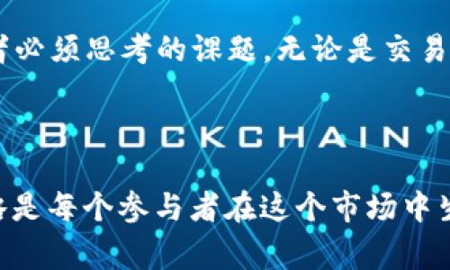 jiaoti虚拟币安全危机：2023年10月全球10大被破解事件分析/jiaoti  
虚拟币, 网络安全, 破解事件, 加密货币/guanjianci

引言
近年来，随着虚拟币的迅猛发展，越来越多的人开始关注加密货币的投资和交易。然而，随之而来的网络安全问题也成为一个不可忽视的隐忧。2023年10月，全球范围内发生了多起虚拟币被破解的事件，给投资者和交易所带来了巨大的损失。本文将详细分析这些事件，帮助读者更好地了解虚拟币安全现状，提升网络安全意识。

虚拟币安全简述
虚拟币是一种基于区块链技术的加密货币，它通过去中心化的方式进行交易，旨在保证交易的安全性和匿名性。但由于技术的复杂性和市场的逐利性，虚拟币的安全问题屡见不鲜。黑客不断寻找安全漏洞，攻击交易所和用户钱包，导致大量数字资产被盗。
根据数据统计，近年来，虚拟币被破解的事件频繁发生，涉及金额之大令人震惊。在这一背景下，了解虚拟币的安全机制及其漏洞，是每位投资者应该具备的基本素养。

2023年10月的重大破解事件
在10月份，全球范围内发生了数起引发广泛关注的虚拟币被破解事件。这些事件不仅影响了相关公司的市场声誉，还引起了监管部门的高度关注。以下是一些重要的案例：

h41. 某知名交易所被攻破/h4
某知名交易所（以下简称“交易所A”）在10月初遭到黑客攻击，经过一夜之间的黑客操作，数百万美元的虚拟币被盗。攻击者利用交易所系统中的一个安全漏洞，顺利进入了系统并转移了大量资产。该事件不仅导致交易所A暂停了相关业务，也引发了用户对于交易所安全性的质疑。

h42. 钱包服务商遭遇大规模攻击/h4
另一家钱包服务商（以下简称“钱包B”）在同月也遭受了严重的数据泄露，黑客通过社交工程手段获取了员工的登录信息，从而进入了公司的数据库。结果是，数万用户的个人信息及钱包中的虚拟币被盗取。这起事件表明，即使是看似安全的钱包服务商，也并非无懈可击，用户的安全意识仍然不能放松。

h43. 去中心化金融平台损失惨重/h4
去中心化金融（DeFi）平台某项目（以下简称“项目C”）在10月中旬被发现出现大量资金流失。调查发现，黑客利用智能合约中的漏洞，成功操控了数据，从而进行了大规模的非法转账。尽管项目团队迅速采取措施修复漏洞，但损失依然达到数百万美元。这一事件大大影响了投资者对DeFi项目的信心，让其未来发展蒙上阴影。

破解事件的原因分析
以上发生的事件并非孤立现象，分析其背后的原因，可以帮助投资者更好地理解虚拟币安全的薄弱环节。

h4技术漏洞的风险/h4
不少虚拟币项目在快速发展中，可能会忽视系统安全的构建。一些智能合约的设计缺陷，以及交易所系统中的漏洞，都是黑客攻击的重点目标。由于没能及时进行安全审计和漏洞修复，企业用户面临了巨大的安全隐患。

h4人力资源管理的疏漏/h4
如钱包B的事件所示，员工的安全意识和公司内部管理是影响安全风险的重要因素。在社交工程攻击中，黑客通过假冒身份获得了员工的信任，得以进入系统。因此，加强员工培训，提高其安全意识是每个公司的必修课。

h4市场的高风险特性/h4
虚拟币市场的投资者往往追求高收益，这也是黑客重点攻击的原因之一。市场的波动性让许多交易所和项目愿意冒险在系统中引入一些未经测试的新功能，结果却可能导致安全隐患，带来不可逆的损失。

防范措施建议
为了降低被破解的风险，投资者和项目方都需要采取有效的防范策略。

h4定期进行安全审计/h4
项目方可以通过第三方安全公司定期对其智能合约和系统进行审计，及时发现潜在的安全漏洞并进行修复。这项措施虽然需要一定的资金投入，但在面对可能的巨额损失时，无疑是值得的。

h4提升用户安全意识/h4
用户需要时刻保持警惕，加强对网络安全的了解。避免随意点击不明链接、不共享个人信息是用户应当养成的良好习惯。此外，启用双重身份验证、定期更新密码也是保护虚拟资产的一道防线。

h4使用冷钱包存储资产/h4
对于长期持有的虚拟币，使用冷钱包存储是较为安全的方式。与在线钱包相比，冷钱包不与互联网直接连接，从而有效减少了被攻击的风险。虽然这种方法在方便性上有所欠缺，但安全性却大大提升。

未来展望
未来，虚拟币的安全问题仍将是一个长期需要关注的话题。随着技术的进步，黑客的手段也在不断演变，如何构建健全的安全体系，将是每一个参与者必须思考的课题。无论是交易所、项目方，还是投资者，都需要共同努力，提升自身的安全意识和技术能力，以应对可能面临的风险。
同时，监管部门也应加强对虚拟币行业的监管力度，制定相应的政策和标准来保护投资者的权益。虚拟币行业的健康发展离不开各方的共同努力。

结尾
以上就是针对2023年10月虚拟币被破解事件的分析及未来展望。网络安全是一个持续演变的领域，时刻保持警惕、持续学习和调整自己的投资策略是每个参与者在这个市场中生存的关键。保护好自己的虚拟资产，让科技的便利服务于更加安全的未来。
