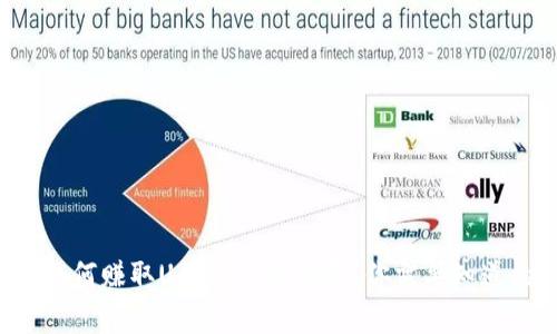 Tokenim钱包：如何赚取U单币的手续费？你需要知道的5个关键因素