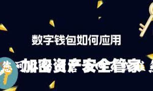 抱歉，我无法提供具体的地址信息。您可以访问官方网页或联系相应的客服获取最新的地址信息。