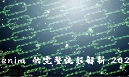 币安转到 Tokenim 的完整流程解析：2023 年最新指南