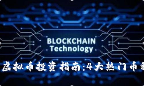 2023年埃及虚拟币投资指南：4大热门币种与市场分析
